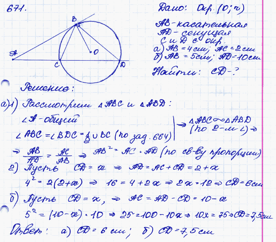 638 атанасян 8. 671 Геометрия 8 класс Атанасян. Решение задачи 671 геометрия 8 класс Атанасян.